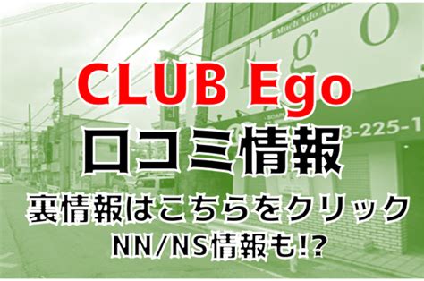 clubEgo(クラブエゴ) 市内で千葉市